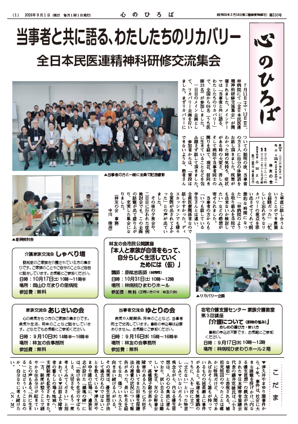 友の会