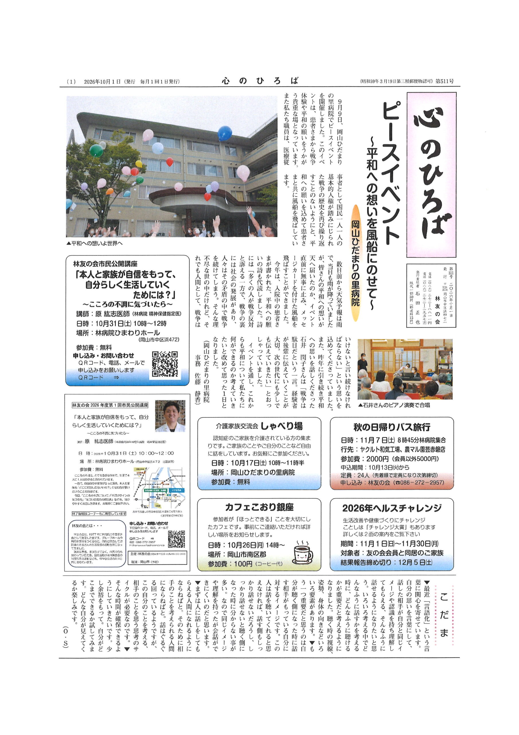 友の会